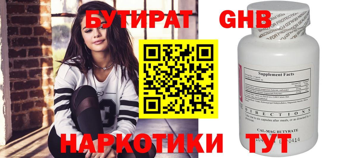 БУТИРАТ BDO 33% Нижнекамск