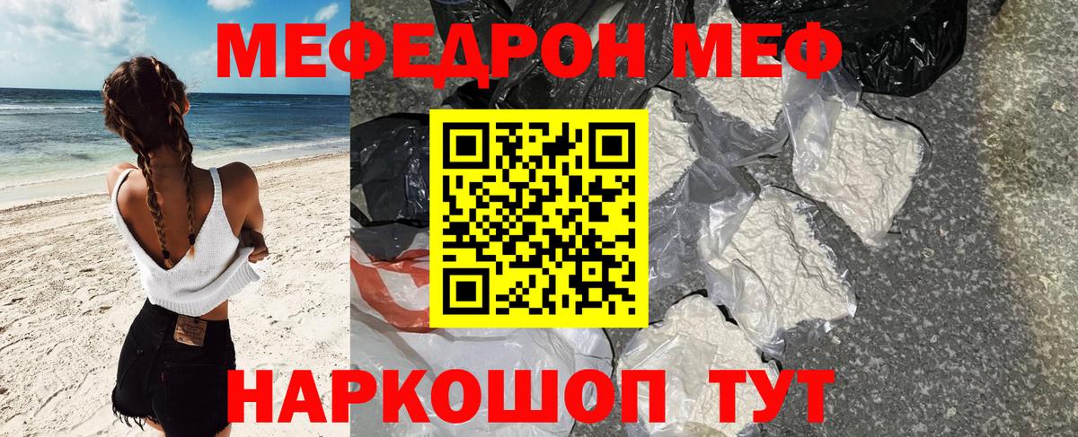 Меф мяу мяу  Нижнекамск