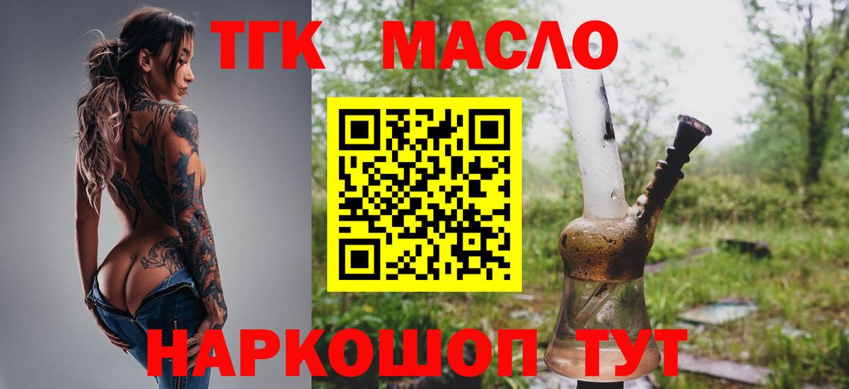 ТГК гашишное масло Нижнекамск
